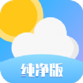 天气纯净版app最新版下载 v4.5.5