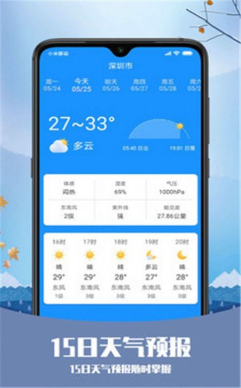 天气纯净版app最新版下载图片2