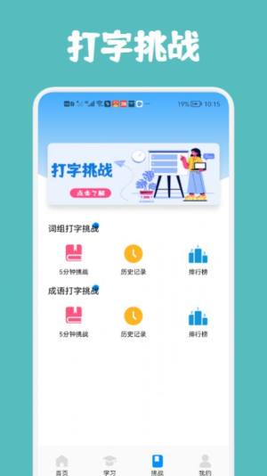 汉字打字通app图1