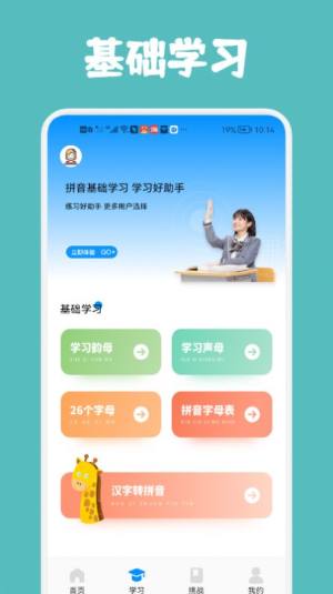 汉字打字通app图3