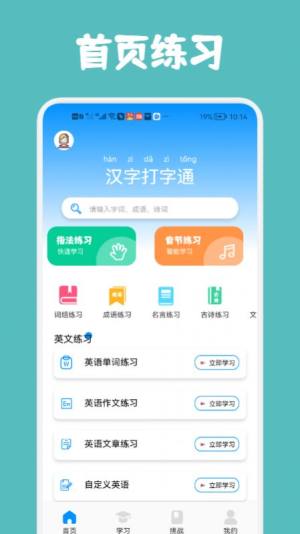 汉字打字通app最新版图片1