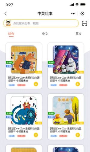 睿贝卡绘本app图1