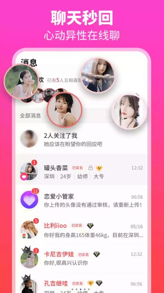 佳偶婚恋交友app图2