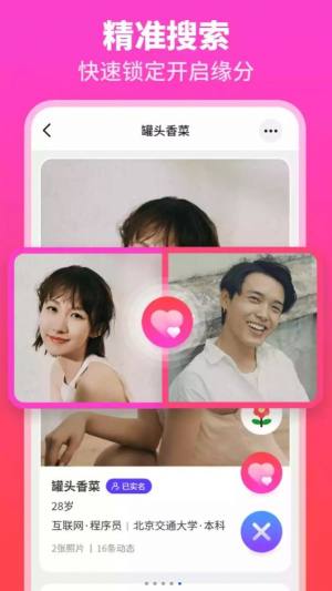 佳偶婚恋交友软件app官方版图片1