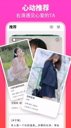 佳偶婚恋交友软件app官方版图片2