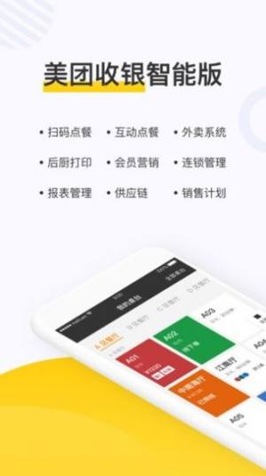 美团点餐助手app下载安装图1