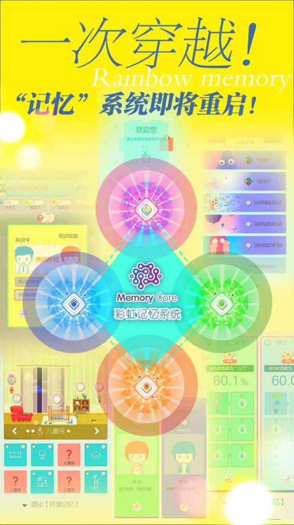 彩虹记忆游戏图2