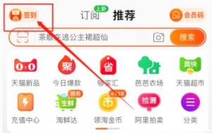 淘宝红包签到入口突然没有了怎么回事   新版本淘宝红包签到入口在哪图片1
