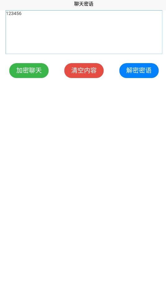 聊天密语app图3