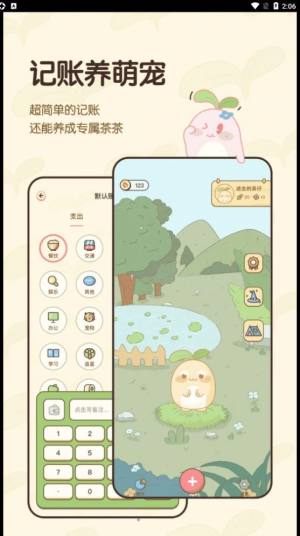 茶茶账app安卓版下载图片1