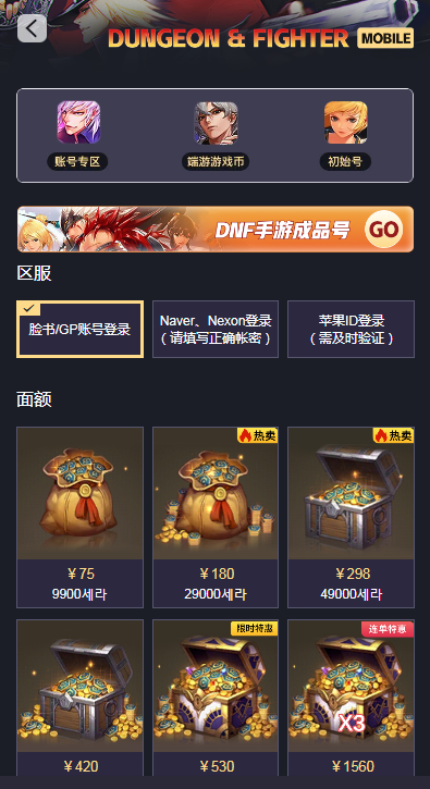 dnf手游韩服怎么充值    dnf手游韩服账号交易充值教程[多图]