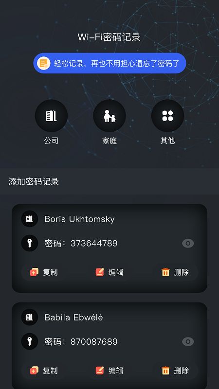 WiFi密码记录查看app图3