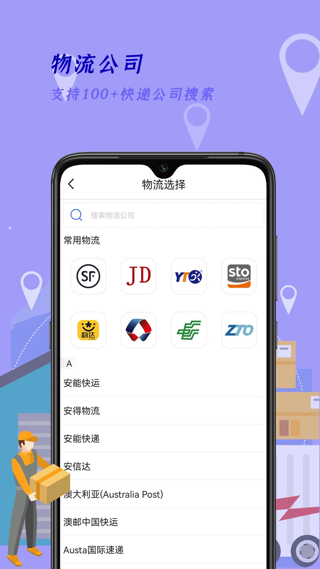 快递订单查询王app手机版图片1