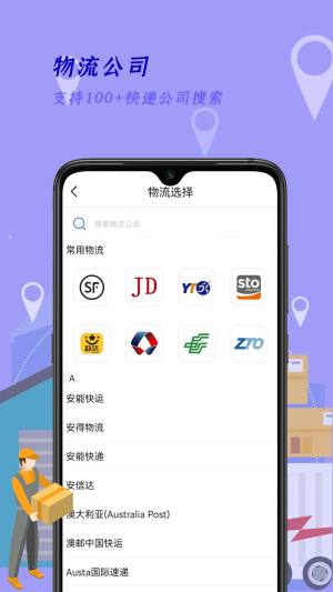 快递订单查询王app手机版图片1