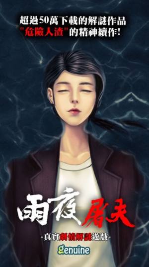 雨夜屠夫官方手机版下载图片1