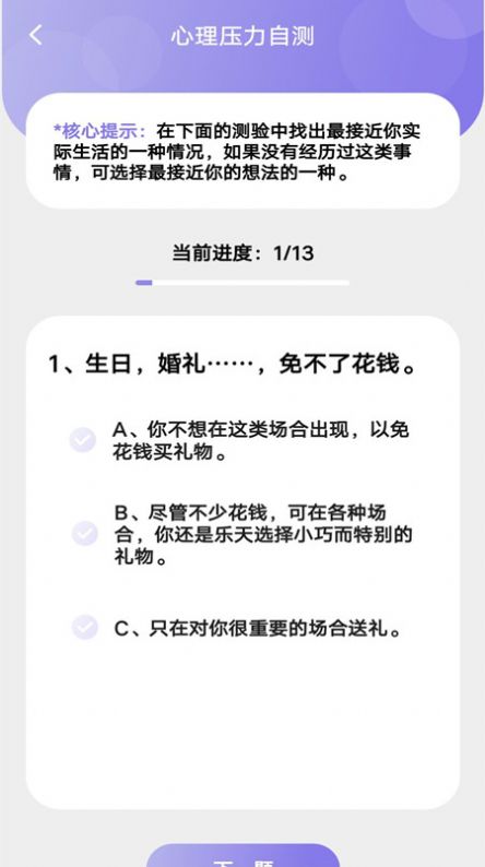 专业心理测验app图3