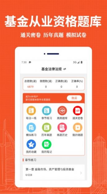 基金从业资格易题库app图1