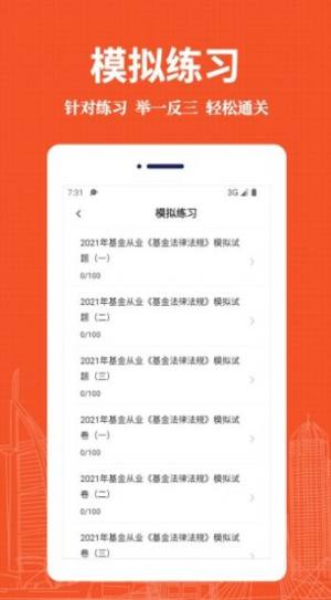 基金从业资格易题库app图2