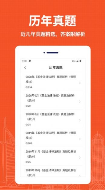 基金从业资格易题库app图3