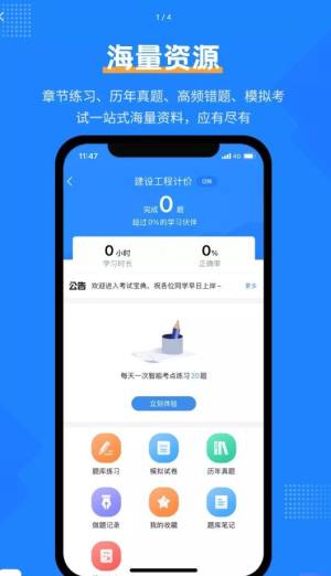 一造考试宝典app图1