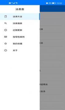 法易查安卓版图1