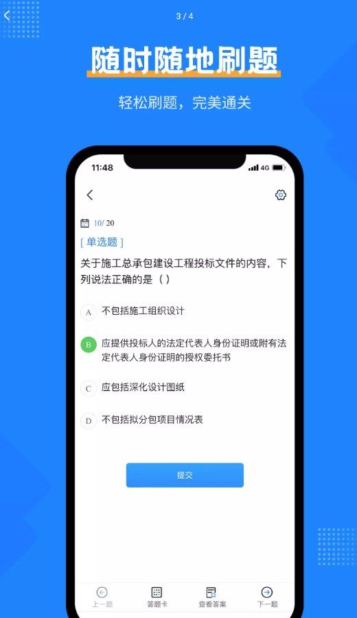 一造考试宝典app图3