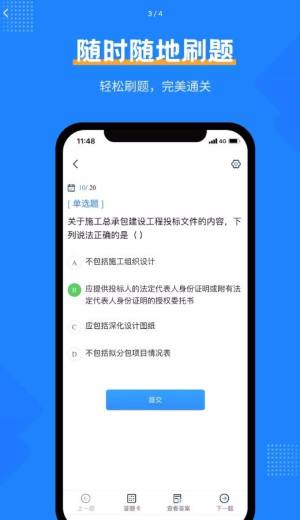 一造考试宝典app图3