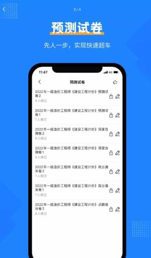 一造考试宝典app图2