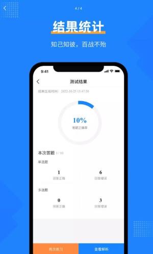 一造考试宝典app官方版图片1