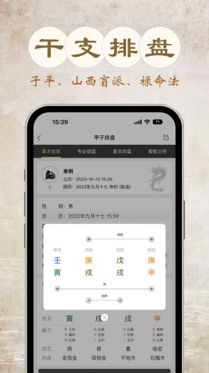甲子排盘app软件图片1