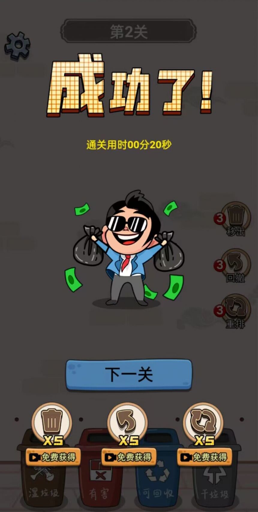 垃圾分类大王游戏图1