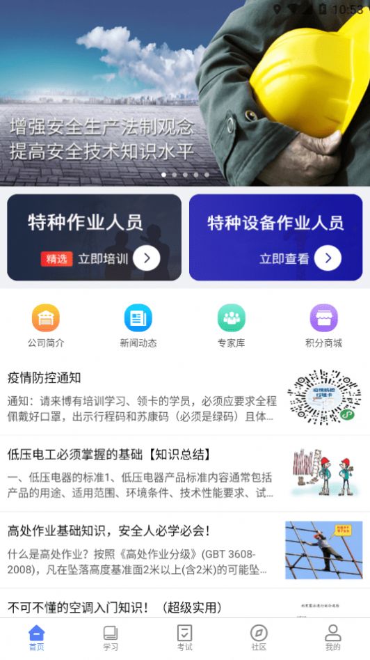 博有安全培训app图2