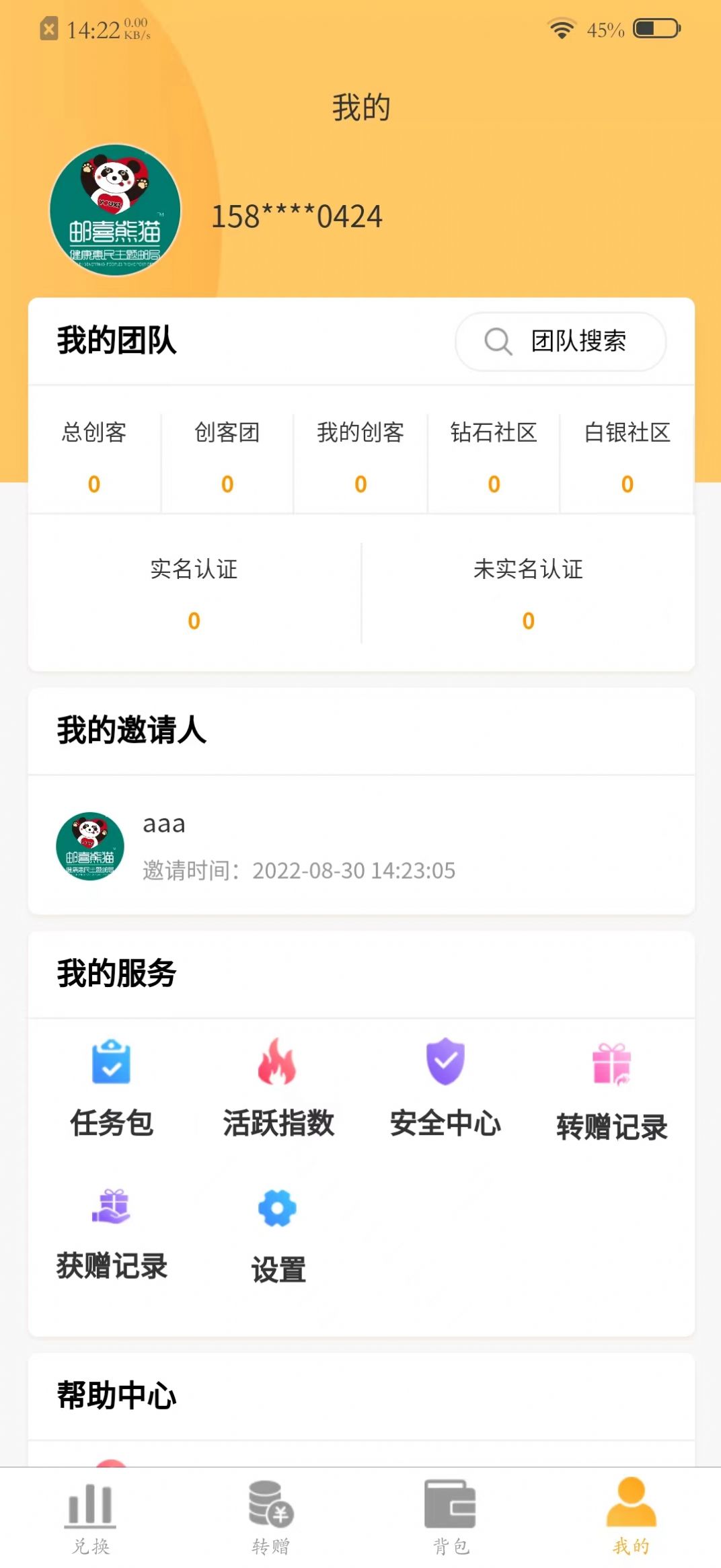 去天掌通app图2