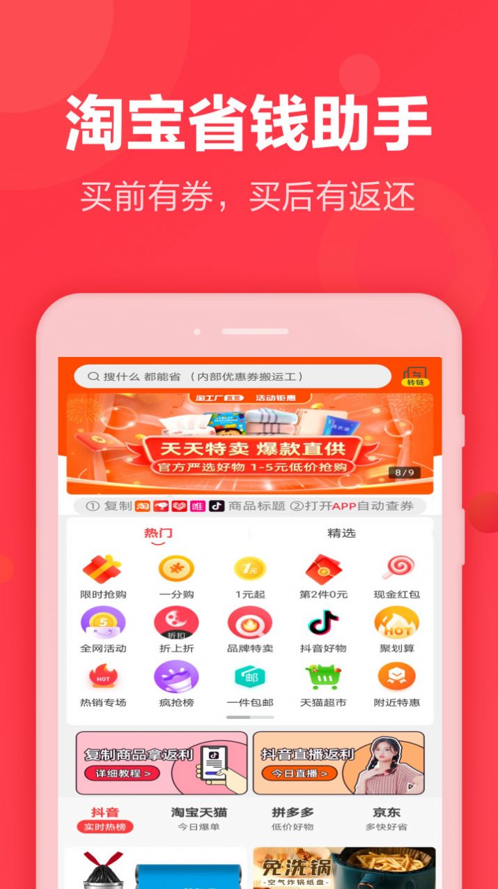 抖券客联盟app图3