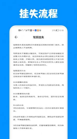 驾考答题版app图1