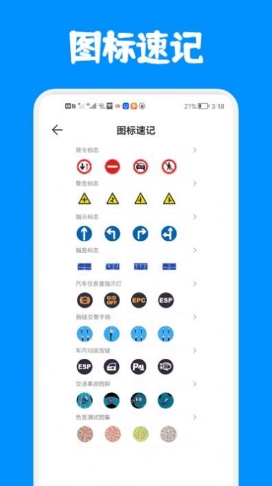 驾考答题版app图2