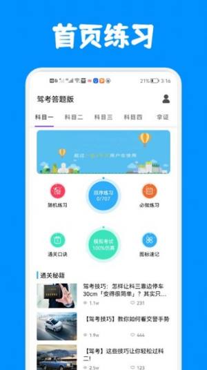 驾考答题版app图4