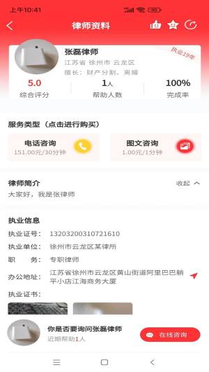 专律法律咨询app图2