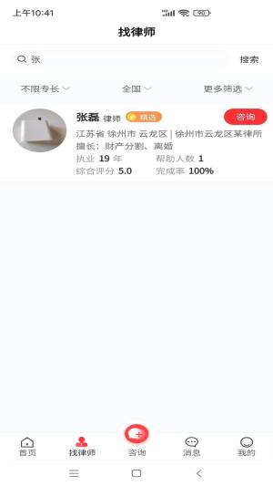 专律法律咨询app图1