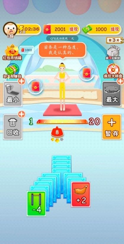 体重大挑战红包版图2