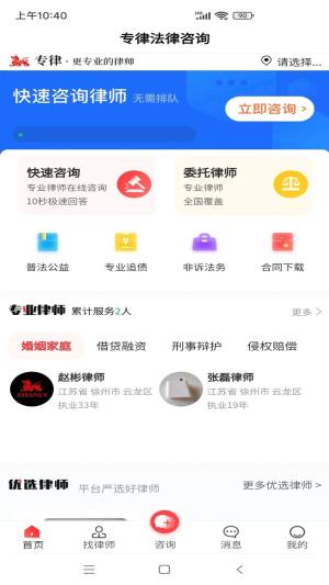 专律法律咨询app官方版图片1