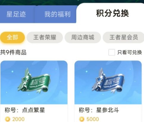 王者荣耀星会员积分有什么用   星会员积分作用详解[多图]