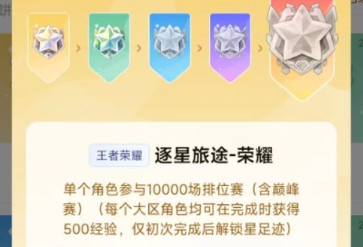 王者荣耀星会员成就有什么用   星会员成就作用详解[多图]