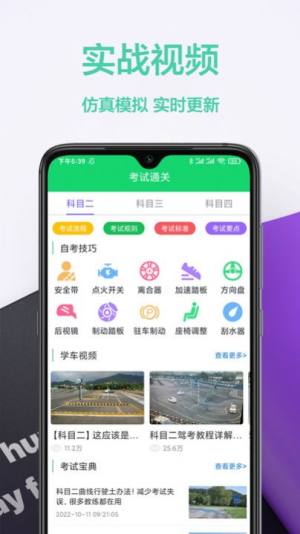 考驾照帮手app手机版图片1