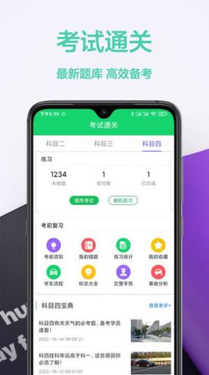 考驾照帮手app手机版图片2