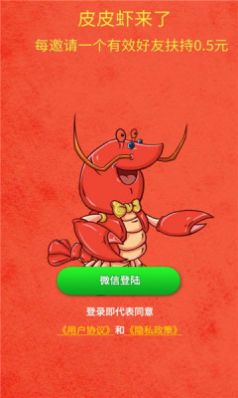 皮皮虾来了红包版图2