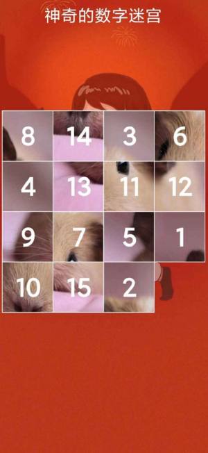 神奇的数字迷宫游戏红包版图片1