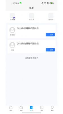 中润考研app图1