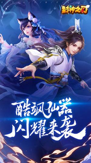 幻刃录封神之刃手游最新安卓版图片2