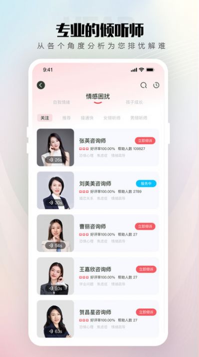 倾伴心理app图3